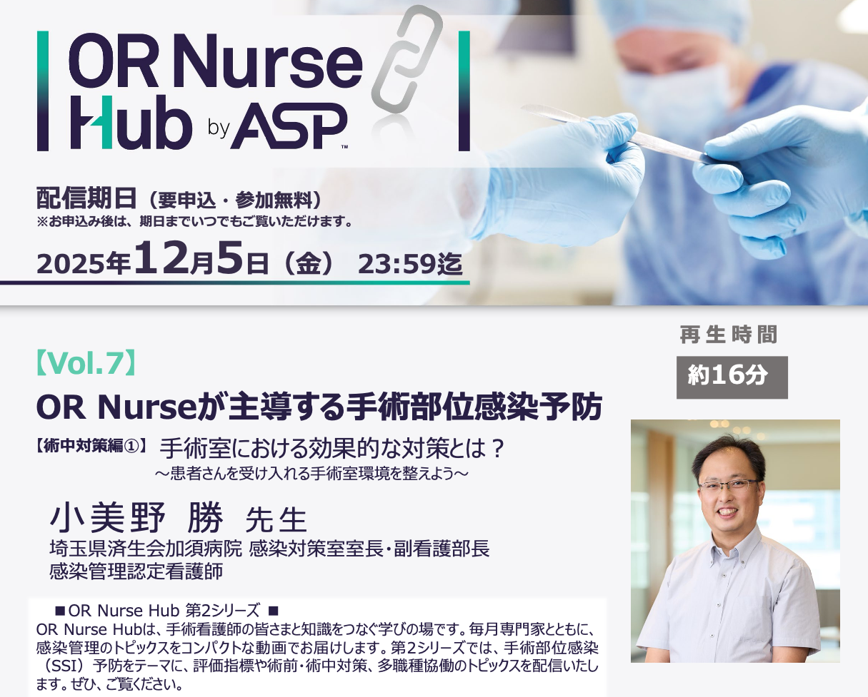 OR Nurse Hub7配信用動画0922
