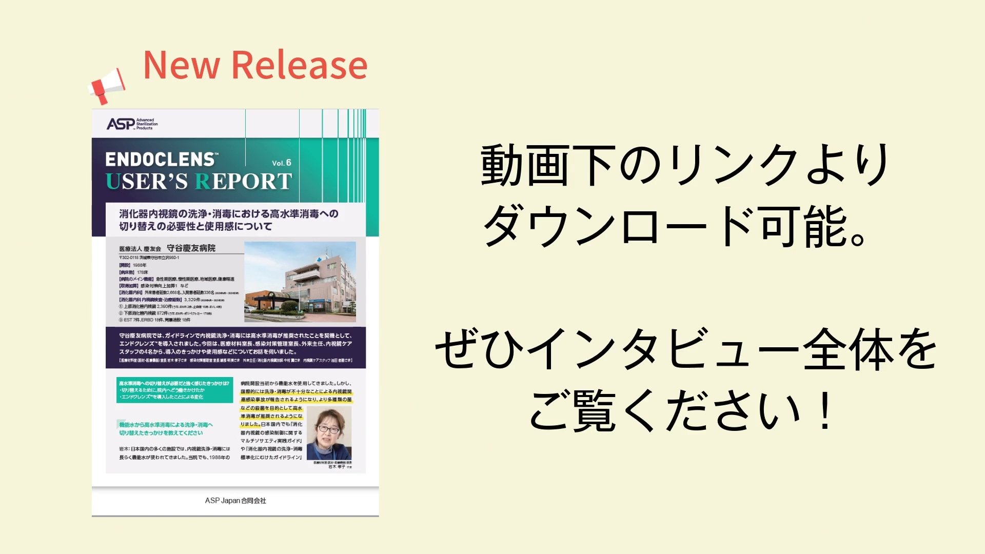 ENDOCLENS™ USERS REPORT 守谷慶友病院｜Voice of Customer｜ASP Japan